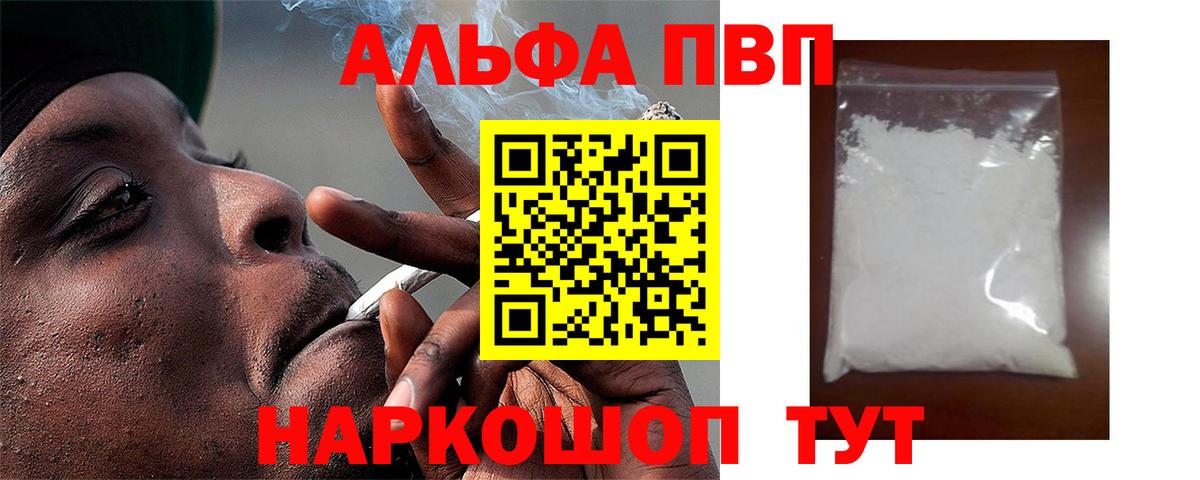 Alfa_PVP кристаллы Щёкино