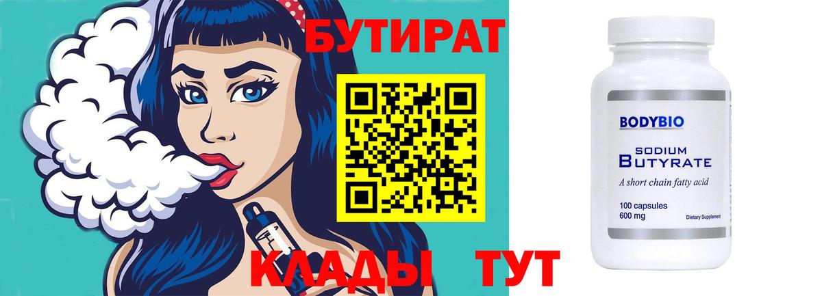 БУТИРАТ 1.4BDO  Бутират  Щёкино  Вход с VPN 