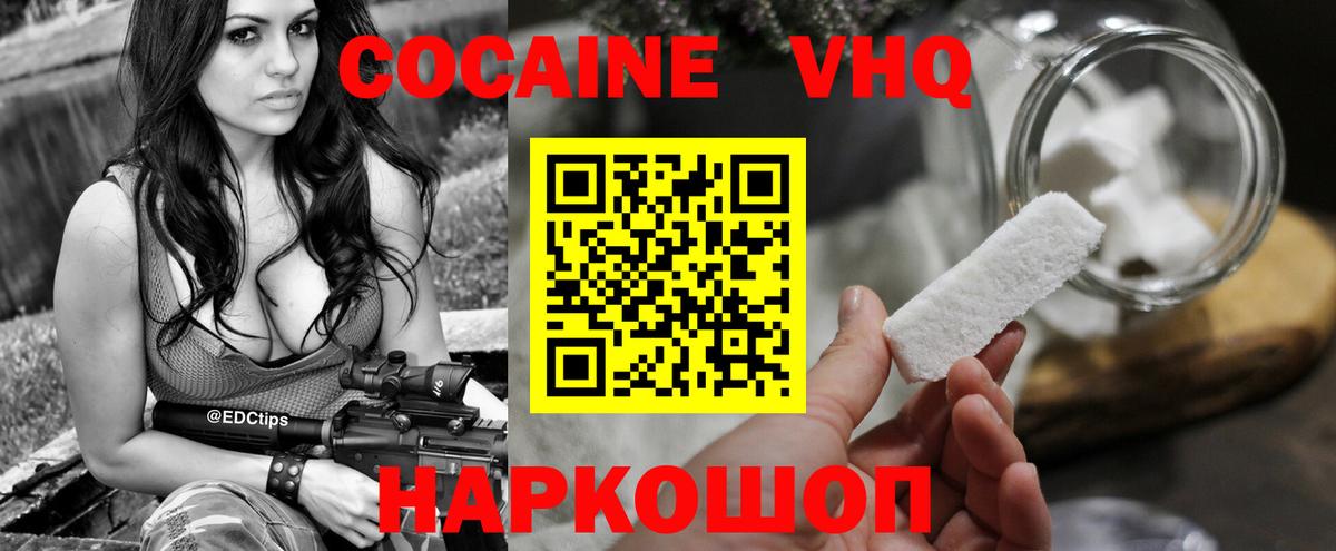 Cocaine VHQ Щёкино