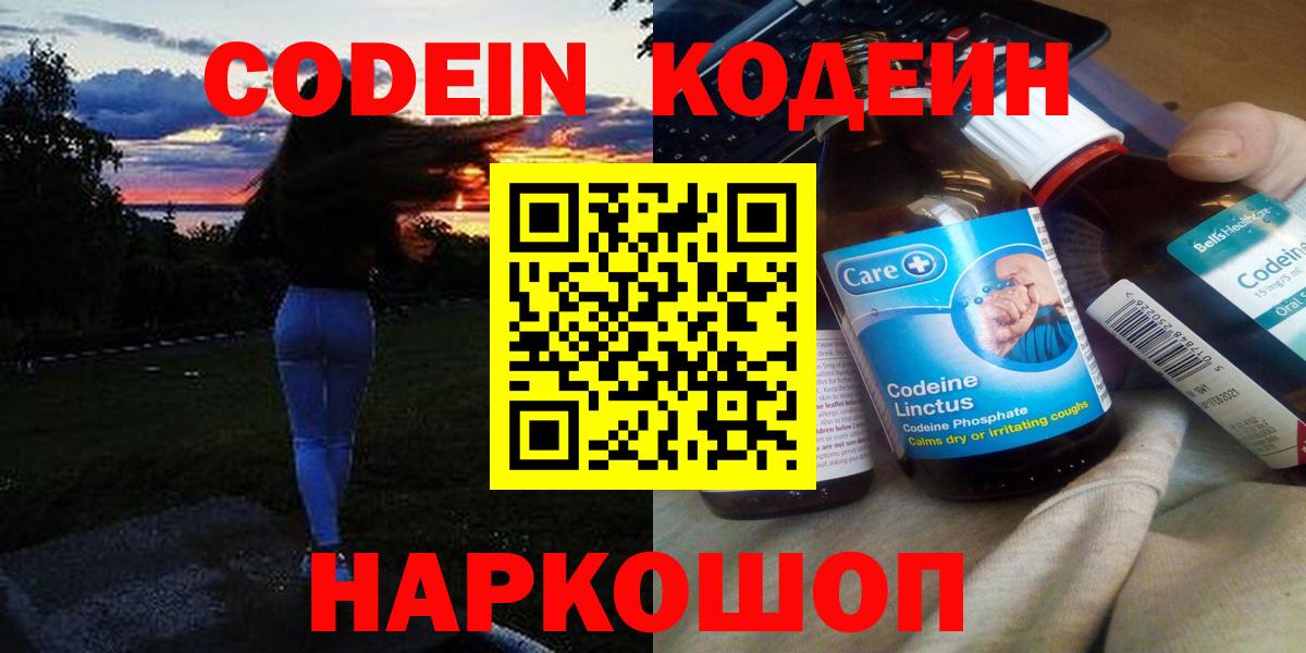 Кодеин Purple Drank  Кодеиновый сироп Lean Purple Drank  Щёкино  Вход с VPN 