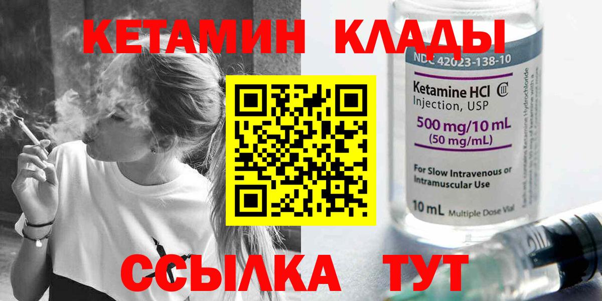Кетамин VHQ Щёкино