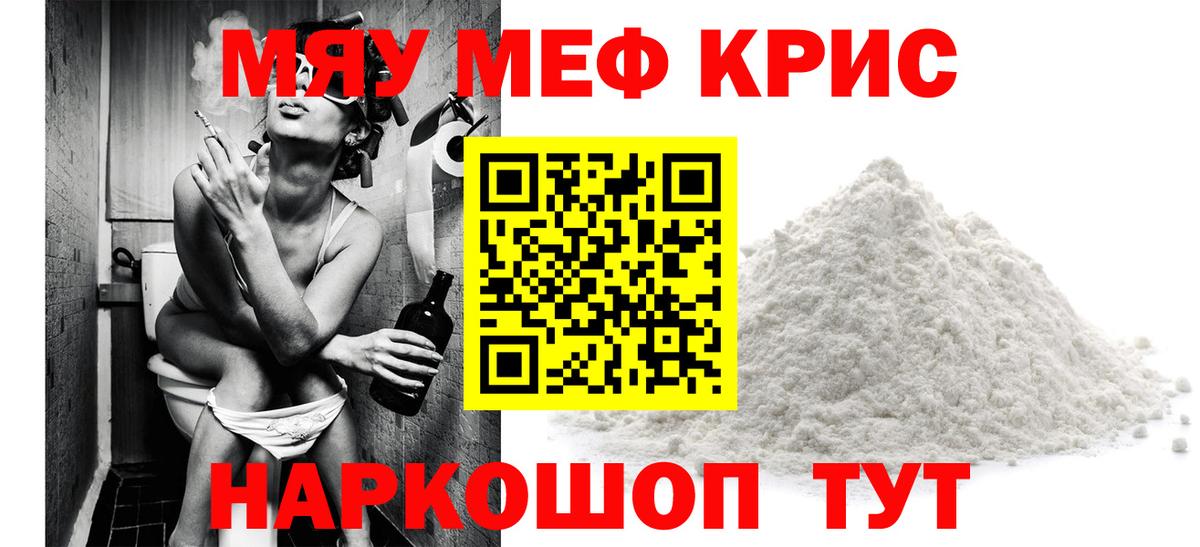 Меф мяу мяу мука Щёкино