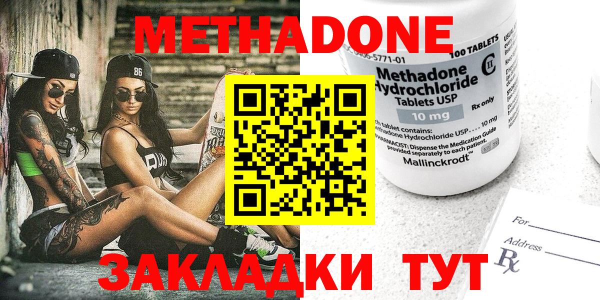 МЕТАДОН methadone  Вход с VPN  Щёкино 